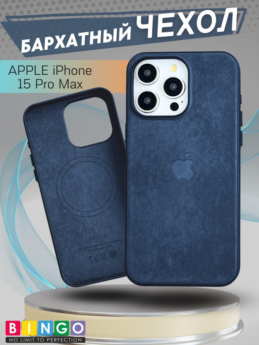 

Чехол для телефона Bingo Woven Magnetic для APPLE iPhone 15 Pro Max (синий)