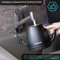 Электрический чайник Gelberk GL-350
