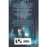 Книга издательства Like book. По другую сторону Алисы, твердая обложка (Тимофеева Алена)
