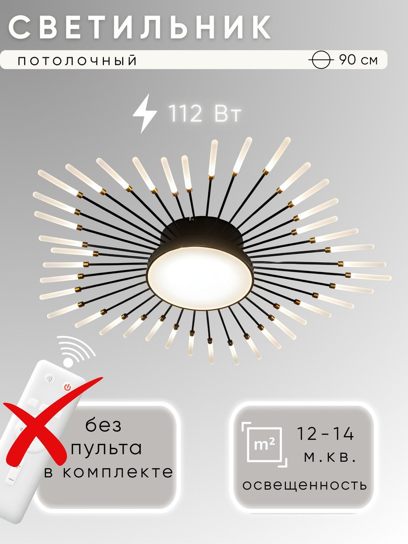 

Припотолочная люстра Aitin Pro C9106/40+1 (черный/золото)
