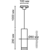 Трековый светильник Novotech Arum 357692