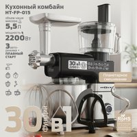 Кухонный комбайн Holt HT-FP-015