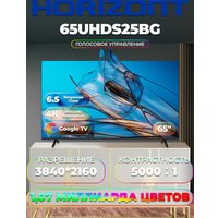 Телевизор Horizont 65UHDS25BG