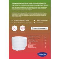 Сушилка для овощей и фруктов БелОМО asaloda 8360-02