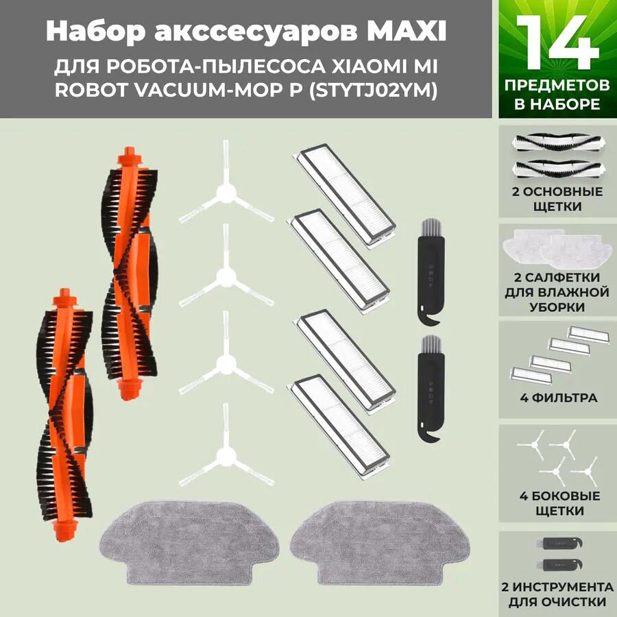 

Набор аксессуаров USBTOP для Xiaomi Mi Robot Vacuum Mop P (STYTJ02YM) (белые боковые щетки) 558436
