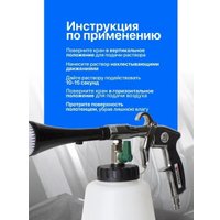 Пневмопистолет для химчистки FORSAGE F-203809