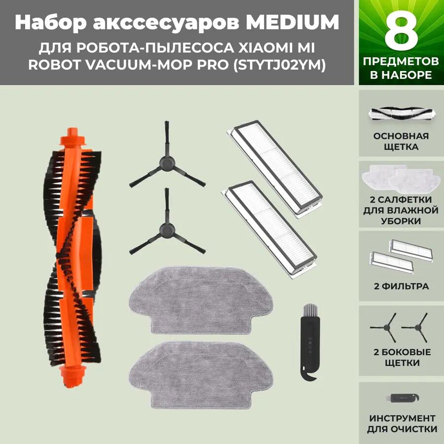 

Набор аксессуаров USBTOP для Xiaomi Mi Robot Vacuum-Mop Pro (STYTJ02YM) (черные боковые щетки) 558446