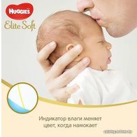 Подгузники Huggies Elite Soft 2 (50 шт)