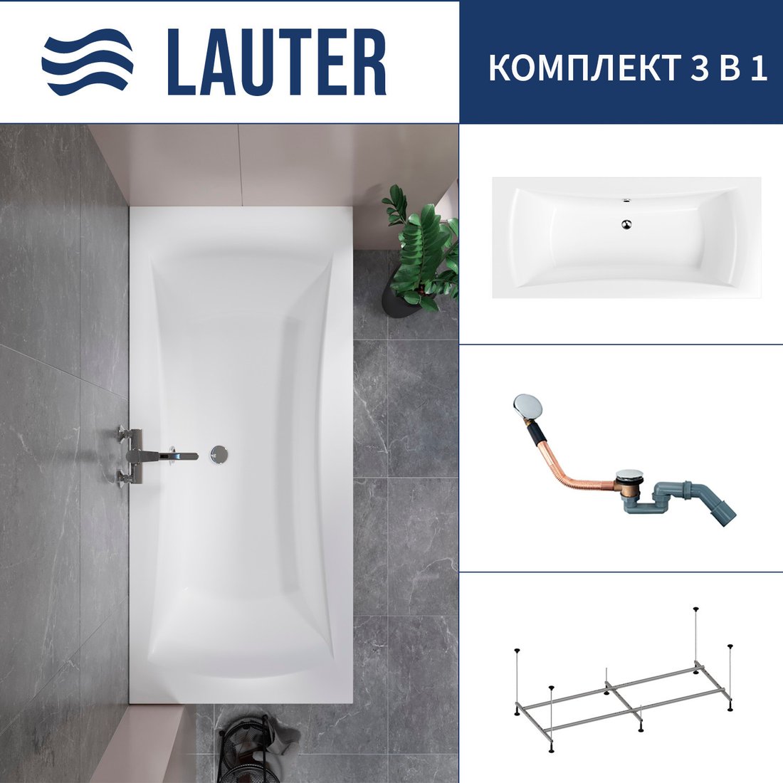 Ванна Lauter Belgravia 170x75 21110170 (с каркасом и сифоном 21Y11030 хром)