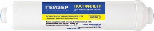 

Картридж Гейзер Угольный постфильтр для мембранных систем