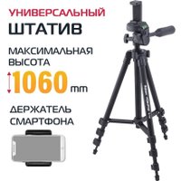 Трипод Rekam MOBIPOD E-110