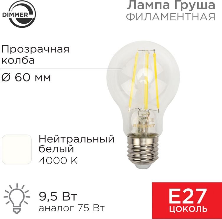 

Светодиодная лампочка Rexant Груша A60 9.5Вт 1140Лм 4000K E27 604-075