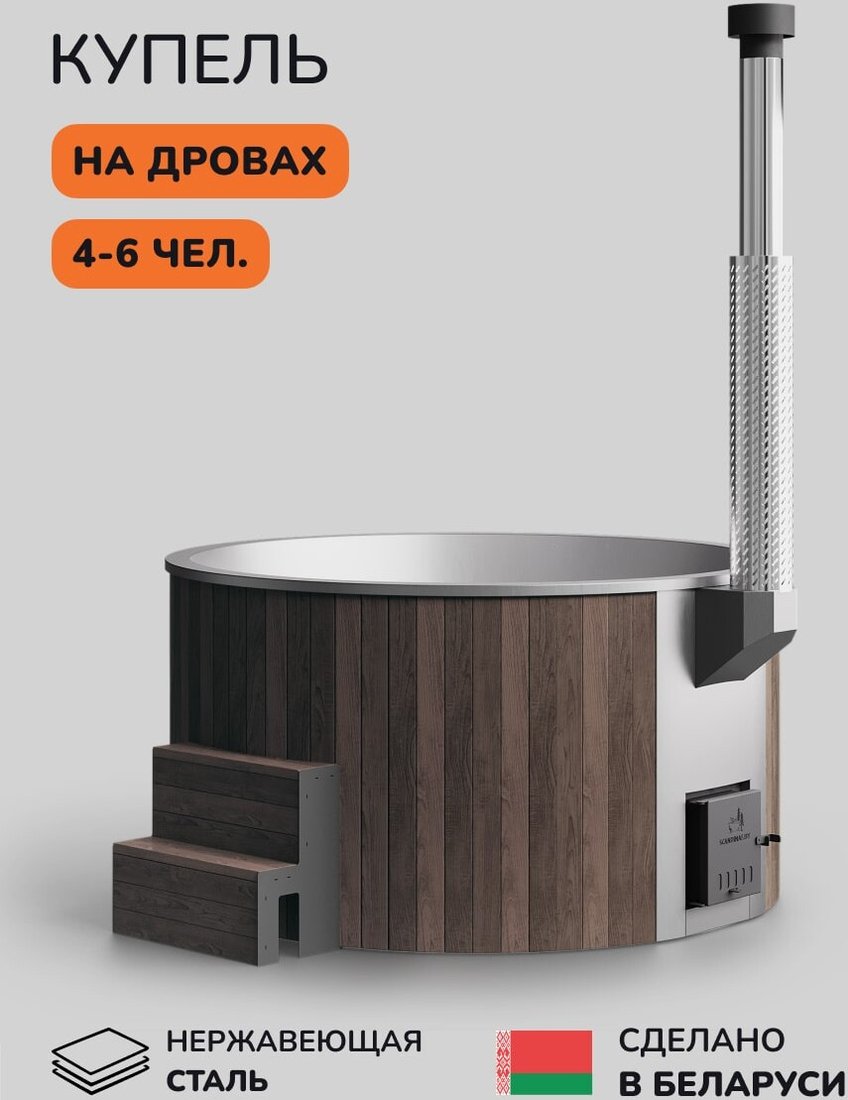 

Купель Scandinaf Furako 200SB