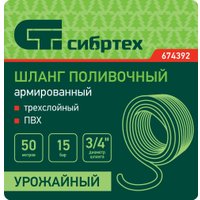 Шланг СибрТех 674392 (3/4", 50 м)