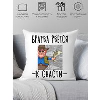 Декоративная подушка Print Style Братва рвется к снасти 40x40plat212 (40x40 см)