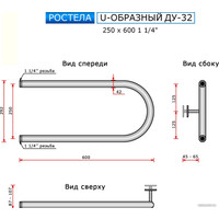 Полотенцесушитель Ростела U-образный ДУ-32 1 1/4