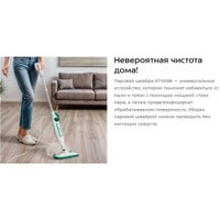 Паровая швабра Kitfort KT-1098