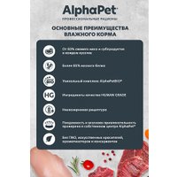 Консервированный корм для кошек AlphaPet Superpremium с говядиной и малиной в соусе 15x80 г в Пинске