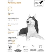 PaperCraft PAPERRAZ Хаски Аляска
