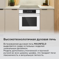 Электрический духовой шкаф MAUNFELD AEOD60103W