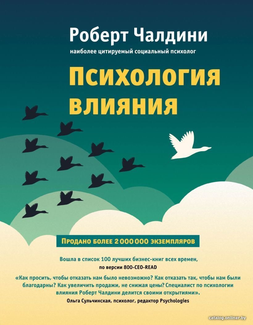 Книга издательства Эксмо. Психология влияния. Как научиться убеждать и добиваться успеха (Чалдини Роберт)