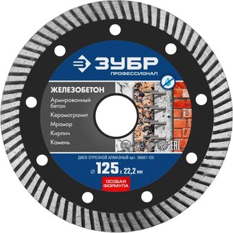 Отрезной диск алмазный  Зубр Профессионал 36661-125