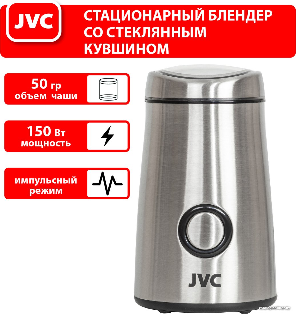 Электрическая кофемолка JVC JK-CG017
