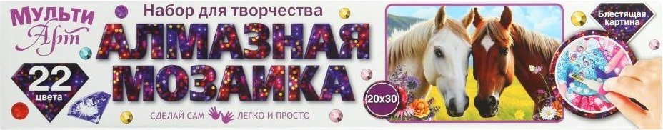 

Алмазная мозаика MultiArt Лошади AMR20X30-117419