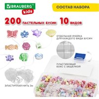 Бусины BRAUBERG Beads set 664693 (200 шт)