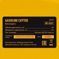 Бензорез Denzel МС-6535