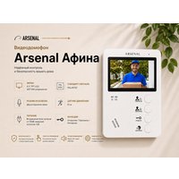 Комплект видеодомофона Arsenal Афина (белый) + Триумф Pro 1000 (коричневый)