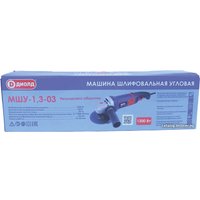 Угловая шлифмашина ДИОЛД МШУ-1.3-03