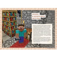 Книга издательства Эксмо. Первые шаги в мире Minecraft. Неофициальное руководство для игроков (Айзенменгер Рихард)