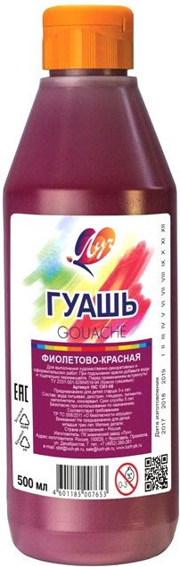 

Гуашь Луч 19С 1301-08 (фиолетовый/красный)