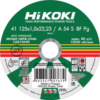 Отрезной диск Hikoki RUH12510