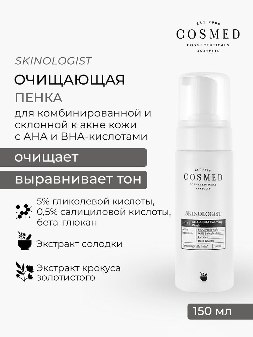 COSMED Пенка Skinologist ана&bha foarming wash очищающая с AHA и ВНА-кислотами для умывания 150 мл