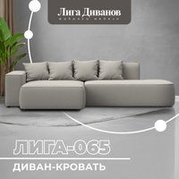 Угловой диван Лига диванов Лига-065 левый 129797L (рогожка амур 02 бежевый)