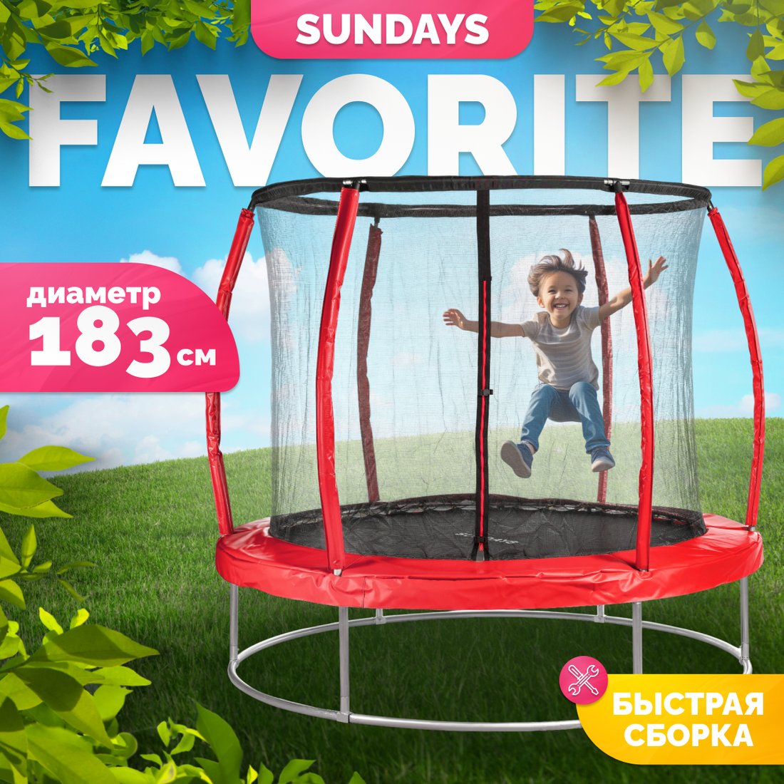 Батут Sundays Favorite Premium 6FT (красный, с сеткой)