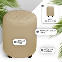 Пуф MONOFIX Йокки (санд)