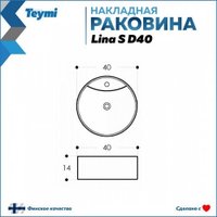 Умывальник Teymi Lina S D40 T50192 (черный матовый) в Гомеле