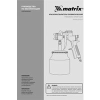 Краскопульт Matrix 57316