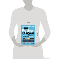 Книга издательства Бомбора. Программирование на Python с нуля (Фостер П.)