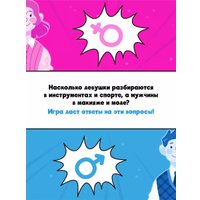 Карточная игра Origami Game Викторина. Битва полов. М-Ж