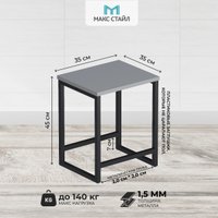 Табурет Макс Стайл Тб-370-U732ST9 (egger серый асфальт U732 ST9)