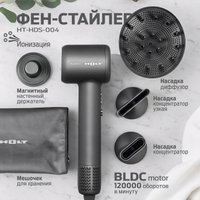 Фен Holt HT-HDS-004