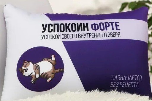 

Декоративная подушка Mni Mnu Успокоин форте антистресс 6260268