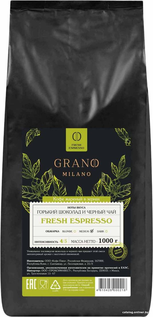 Кофе Grano Milano Fresh Espresso зерновой 1 кг