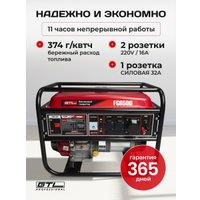 Бензиновый генератор GTL FG6500