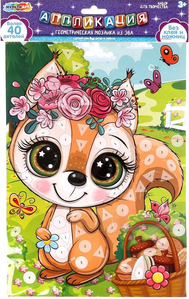 

Набор для создания поделок/игрушек MultiArt Геометрическая мозаика Белочка EVAGEO-112399