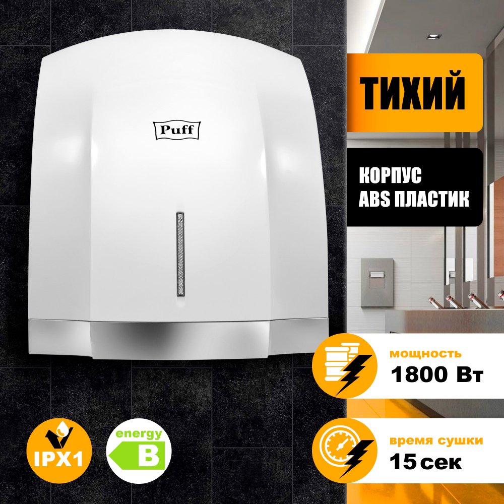 

Сушилка для рук Puff 8819